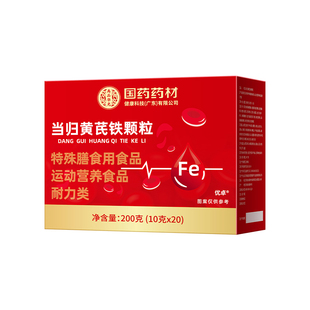 当归黄芪调理铁颗粒官方旗舰店补气养血党参枸杞红枣茶补气血正品