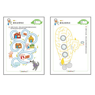 趣味迷宫幼儿园益智找走迷宫图纸书专注力思维视知觉能力训练教具