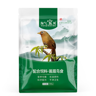 淘气宝贝画眉鸟饲料 百灵鸟食饲料画眉营养专用鸟食斗鸟画眉鸟粮