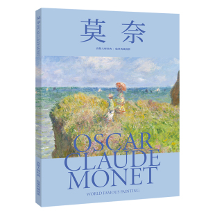 莫奈 致敬大师经典 临摹典藏画集 32幅作品集世界名画大师 绘画作品临摹卡油画临摹画册 高清真实笔触 大 8开装饰鉴赏艺术收藏画册
