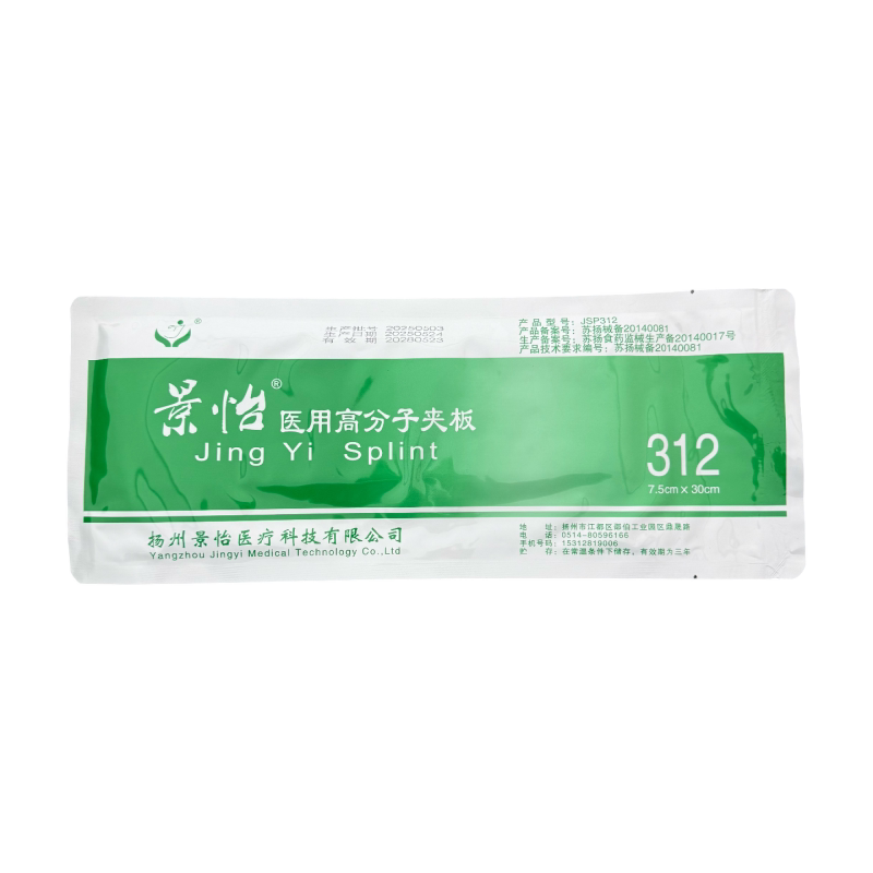 景怡医用高分子夹板外固定支具