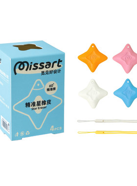 Missart 【精准擦拭+防丢】四芒星橡皮无屑超干净考试小学生专用儿童无毒美术素描擦字2b铅笔一年级橡皮擦