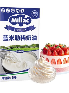 蓝米勒英国动物性淡奶油易打发