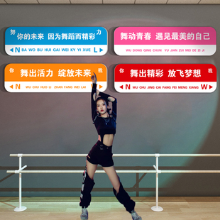 舞蹈房教室墙面背景布置装 饰街舞形象艺术培训班机构文化墙贴画