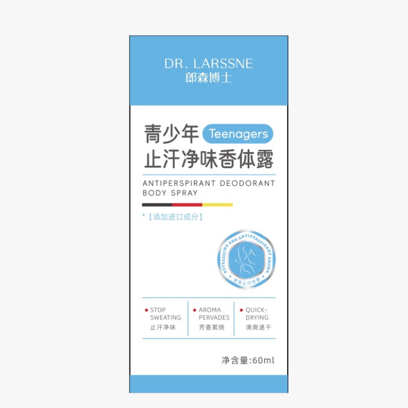 四氯羟铝锆青少年止汗露儿童腋下狐除臭喷雾女腋窝去异净味除汗臭