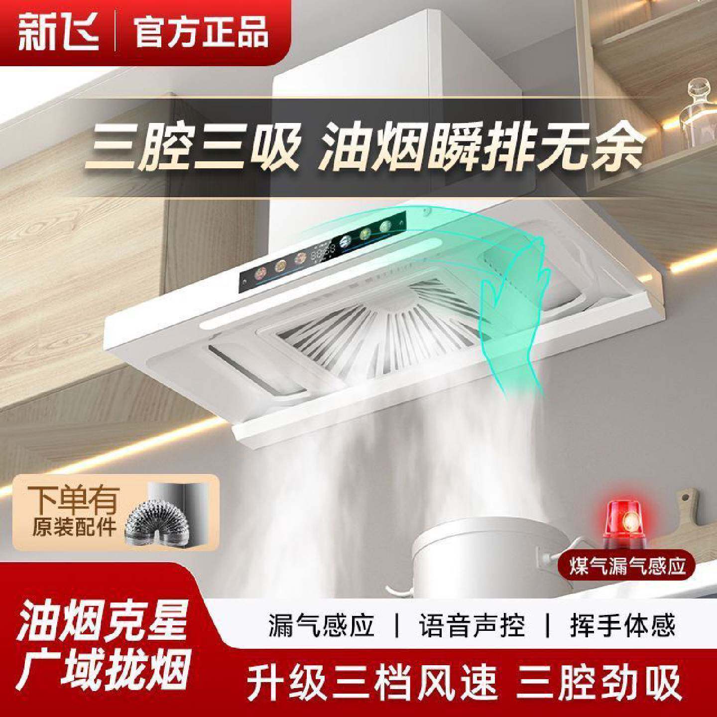 新飞白色油烟机小户型油烟机家用大吸力抽风机厨房烟机轻音油烟机