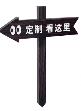 民宿景区农场防腐木指示牌