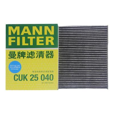 曼牌CUK25040适配奇瑞虎8 pro瑞虎7 plus瑞虎9 5X艾瑞泽8空调滤芯