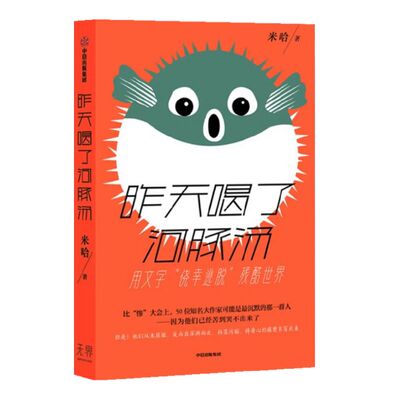 昨天喝了河豚汤米哈中信出版
