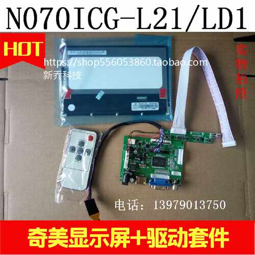 议价奇美40pin N070ICG-LD1 L21 1280X800 IPS液晶屏HDMIAV套件