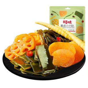 百草味素卤小分队510g 麻辣味莲藕零食大礼包网红卤味零食