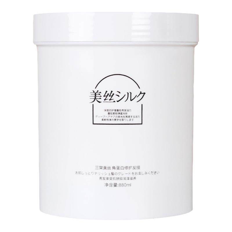 三荣美丝角蛋白发膜护发素补水