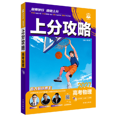 理想树2027版高考必刷题上分攻略