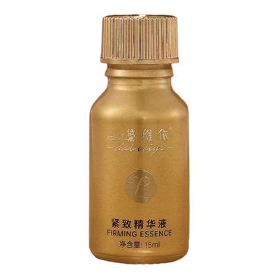 黛维依新款V4 紧致精华液 15ml 美容院正品 刮码发货 包邮慎拍