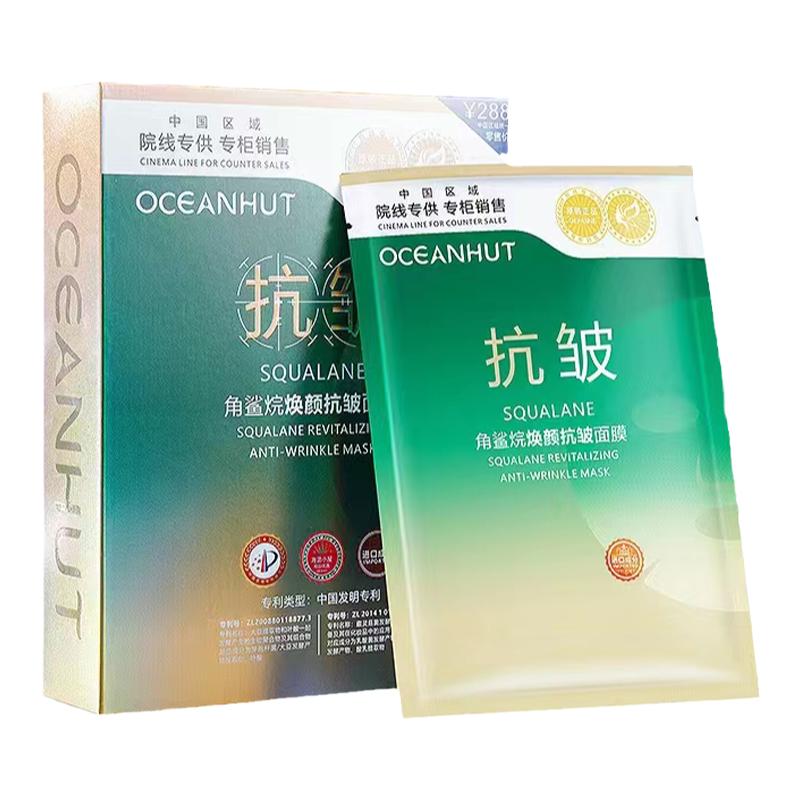 海蓝小屋补水保湿抗皱舒缓面膜贴