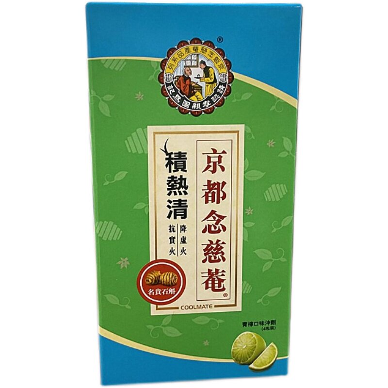 京都念慈菴积热清冲剂降火益胃