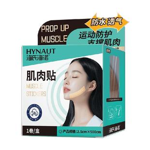 海氏海诺肌肉贴运动员专用跑步健身羽毛球防肌肉拉伤膝盖绷带胶带