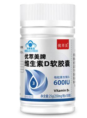 300粒高含量维生素d3软胶囊正品