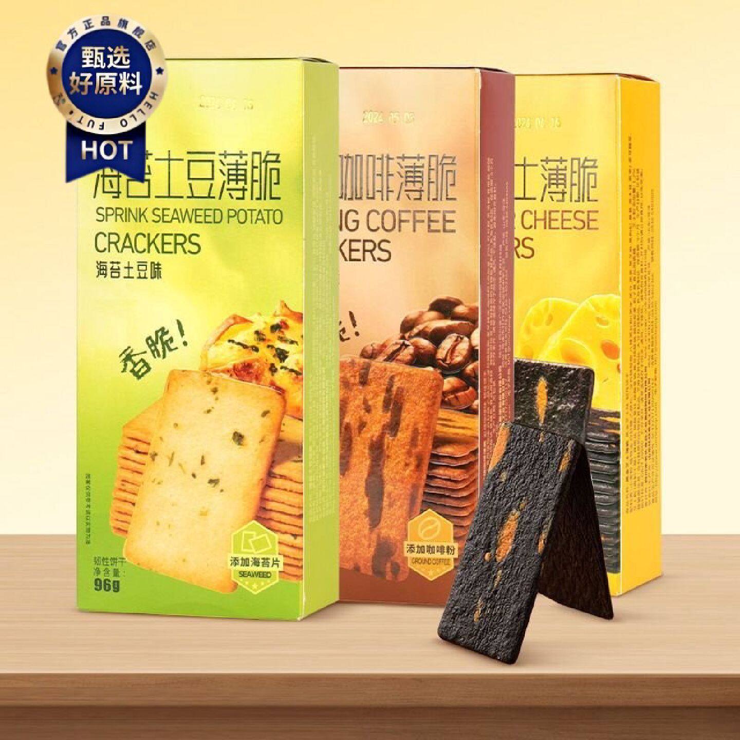 米老头薄脆饼干黑金芝士海苔土豆岩烧咖啡三种口味网红薄脆零食
