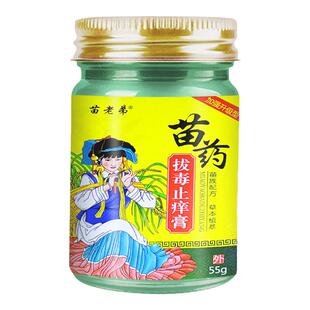 苗族百毒王植物百草膏皮肤问题手脚外用紫花地丁温和植物乳膏正品