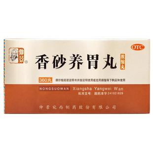 仲景香砂养胃丸颗粒治疗胃脘胃炎反酸萎缩性胶囊胃药正品调理官方