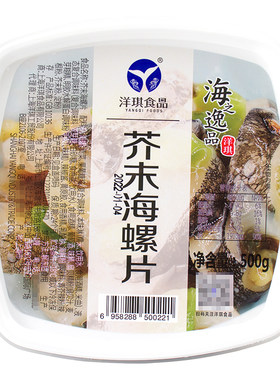 洋琪芥末海螺片500g日料海鲜刺身