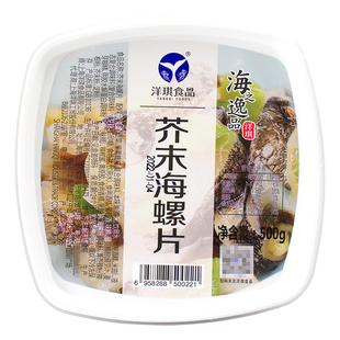 洋琪芥末海螺片500g日本料理寿司食材即食小菜海鲜刺身下酒海螺肉