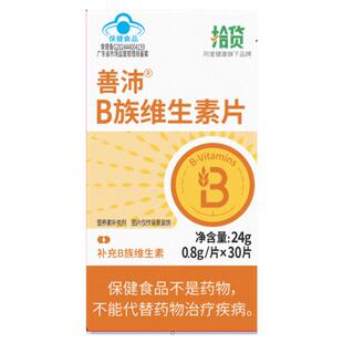阿里健康拾货B族维生素片高含量多种vb叶酸b2b6b12烟酸成人男女