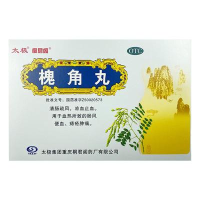 【太极】槐角丸6g*10袋/盒