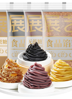 展艺食品馅料低糖冰皮广式