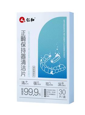 仁和假牙牙套清洁片除菌祛除异味