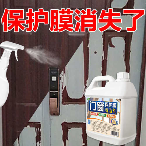 不锈钢门保护膜除胶剂铝合金门窗薄膜去除防盗门贴纸清洗脱膜剂%