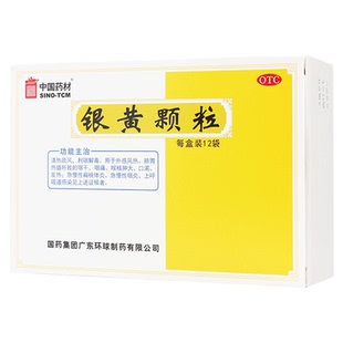 中国药材 银黄颗粒 12袋咽喉肿痛发热扁桃体炎咽炎咽干解毒利咽喉