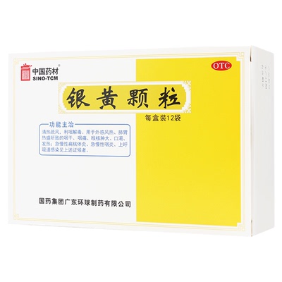 中国药材 银黄颗粒 12袋咽喉肿痛发热扁桃体炎咽炎咽干解毒利咽喉