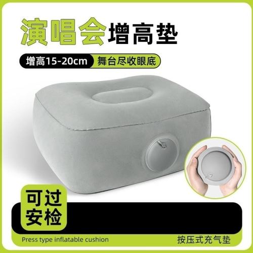 演唱会内场增高坐垫剧场充气座垫便携式户外音乐节按压屁垫子垫高