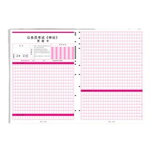 京南创博申论答题卡纸公务员考试行测140题横竖版事业编单位考试阅卷纸标准省考公考联稿纸通用格子纸