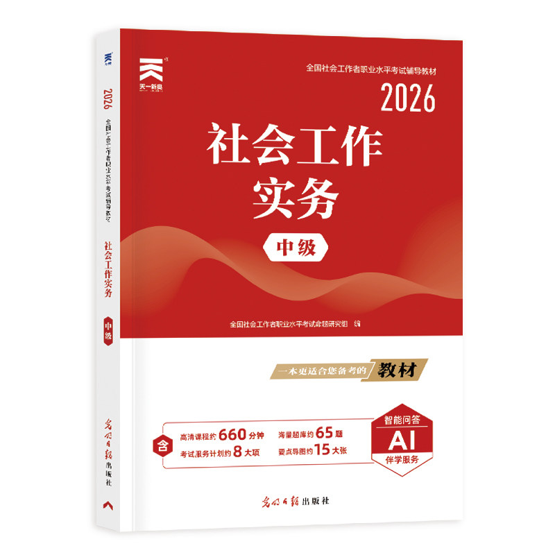 2026年初级中级社会工作者教