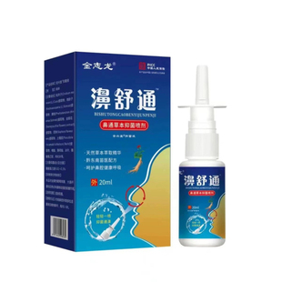 【官方正品】鼻炎专用特效药鼻窦炎过敏性鼻炎喷雾剂苍耳子鼻炎油