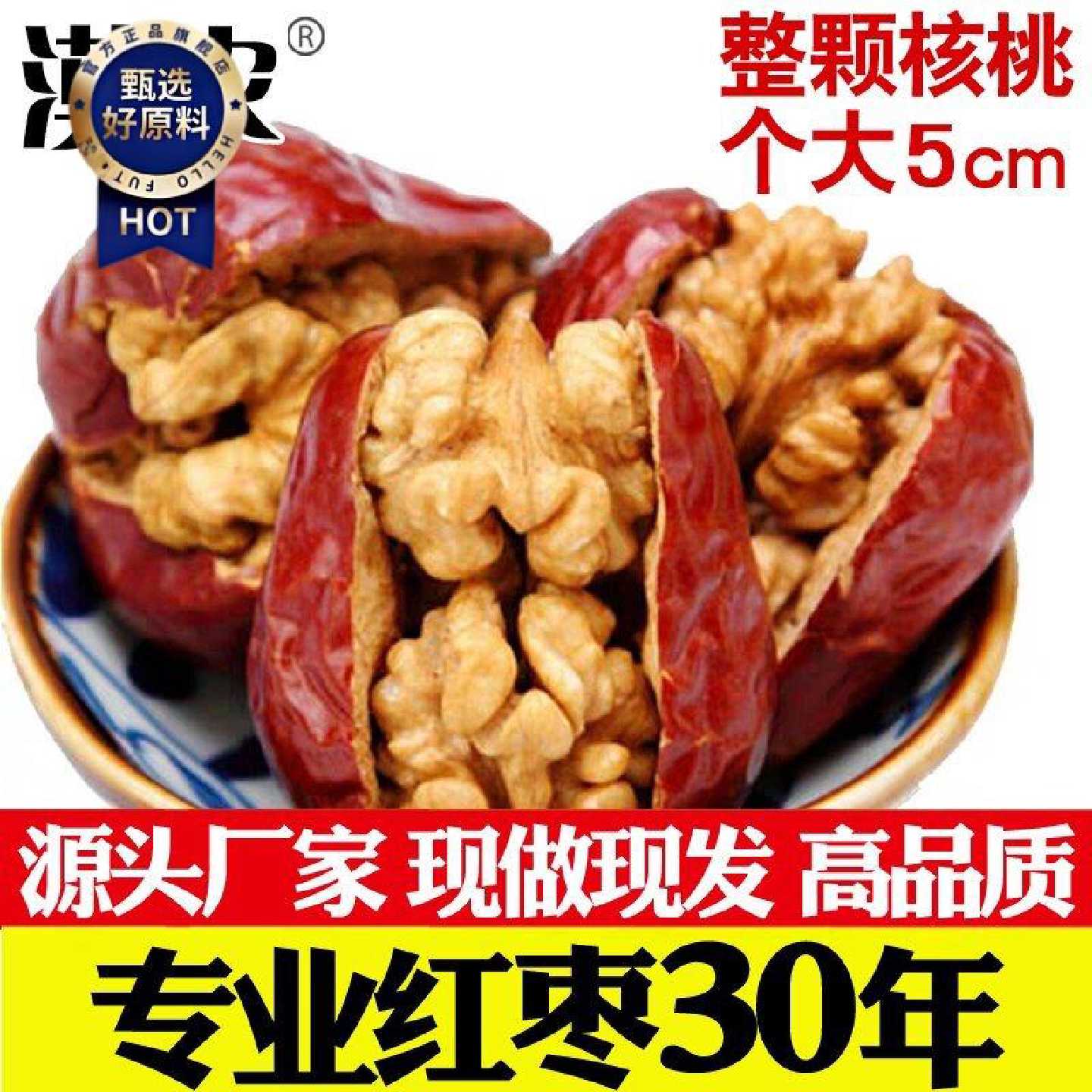 红枣夹核桃仁 大枣夹核桃仁大枣加核桃5斤大礼包零食红枣包邮