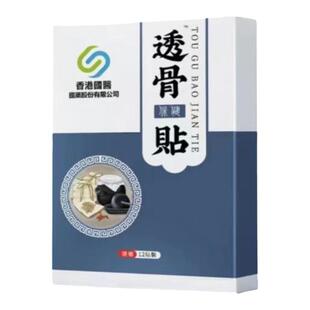 【香港国医】透骨贴舒筋止疼贴颈肩腰腿贴缓解腰部酸疼舒筋活络贴