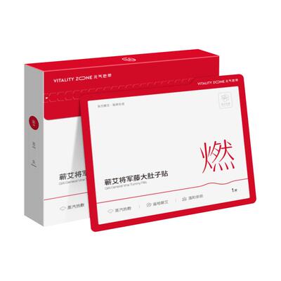 元气地带蕲艾大肚贴暖而不烫