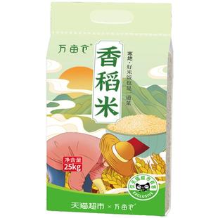 2025年新米!万亩仓寒地香稻米25kg当季新米珍珠米50斤粳米含胚芽