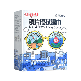 4盒装 眼镜清洁湿巾专用擦拭布不伤镜片防雾湿纸巾一次性眼睛镜纸
