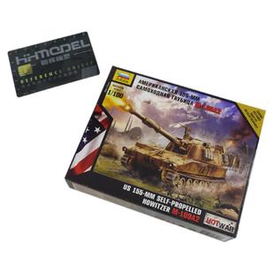 恒辉模型 红星 7422 1/100 美国155mm M-109 榴弹炮拼装模型