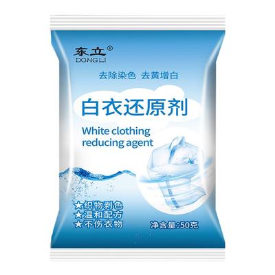 白衣还原剂·染色发黄祛污