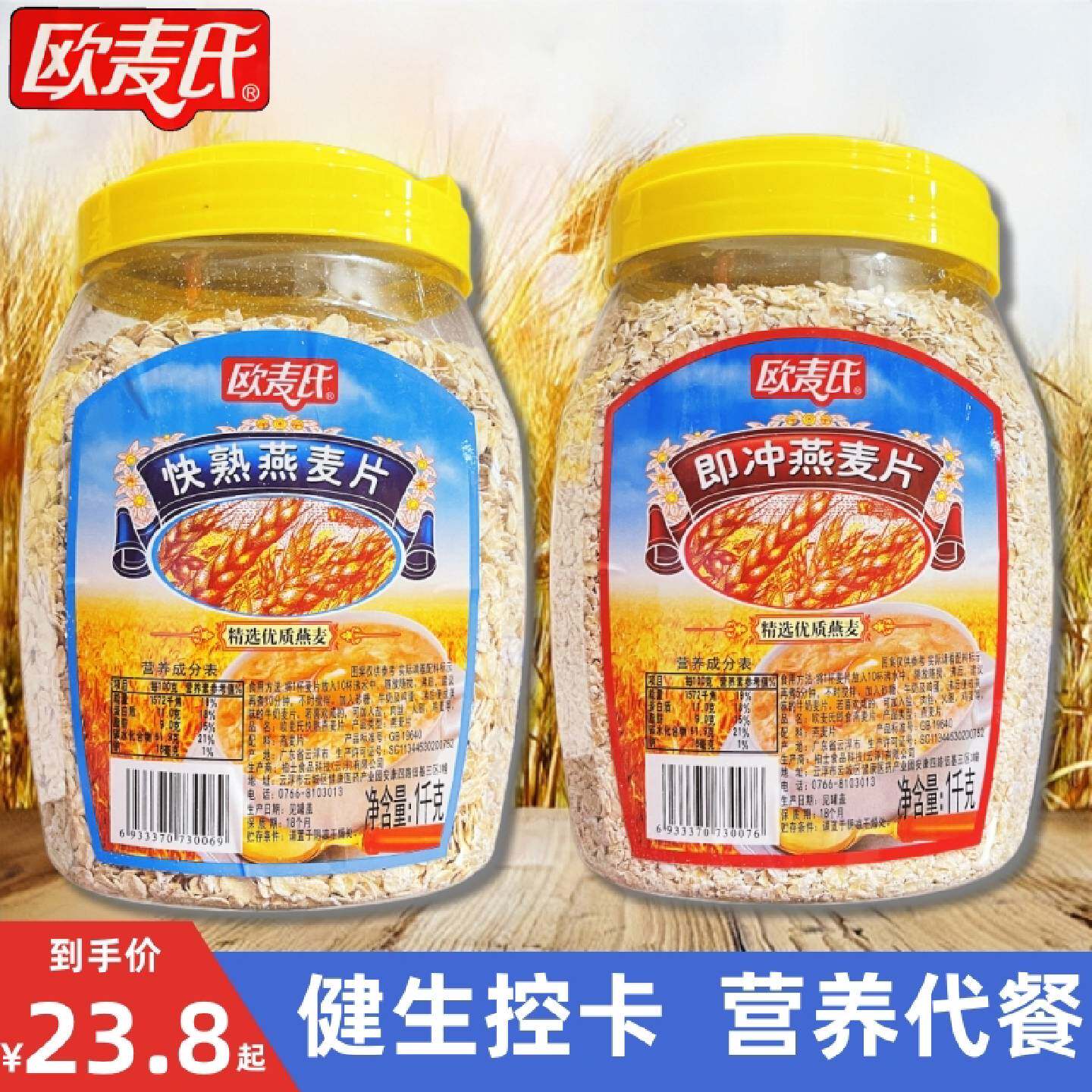 欧麦氏1000g罐装快熟即冲燕麦片精选优质燕麦健康代餐营养早餐2斤