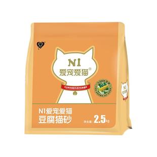 【新升级】N1爱宠爱猫纯豆腐猫砂除臭低尘快速吸水可冲厕所2.5kg