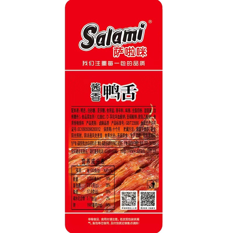 萨啦咪温州鸭舌零食特产肉类卤味