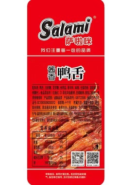 萨啦咪温州鸭舌零食特产肉类卤味