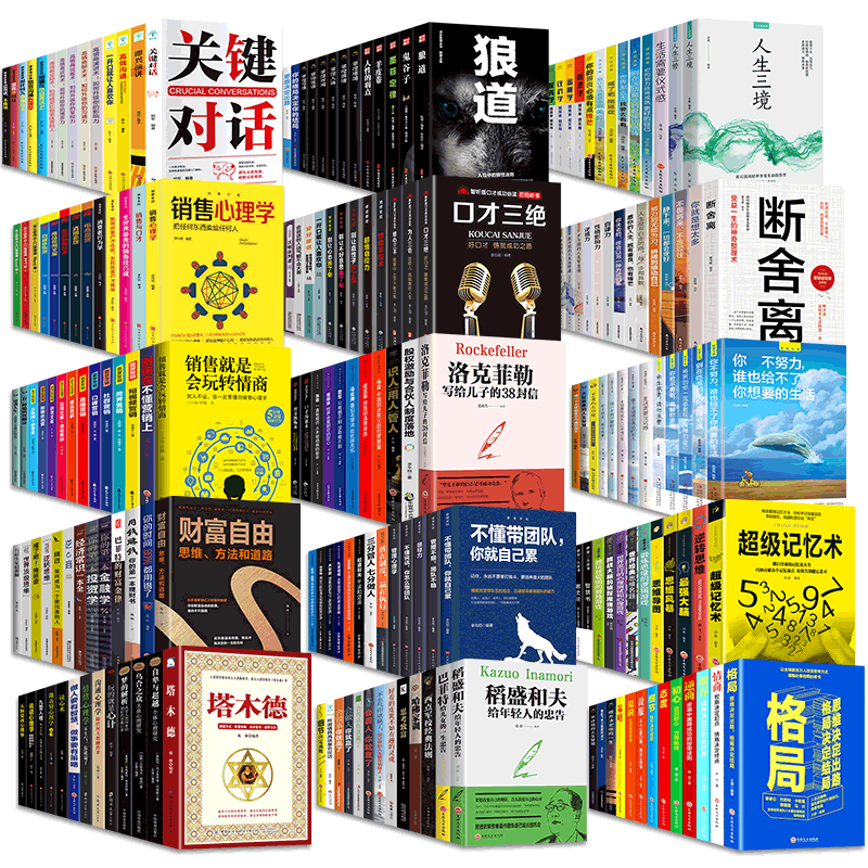 清仓正版全套1500册清仓特价公益捐书家庭图书馆收藏塔木德狼道人性的弱点墨菲定律羊皮卷稻盛和夫洛克菲勒心灵修养人生励志书籍